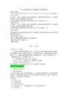 《总也倒不了的老屋》教学设计