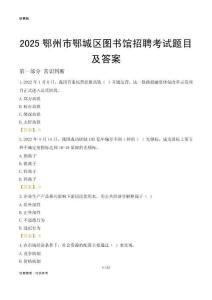 2025鄂州鄂城区图书馆考试题目及答案