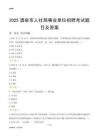 2025酒泉人社局事业单位考试题目及答案