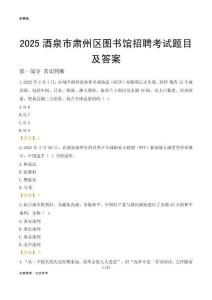 2025酒泉肃州区图书馆考试题目及答案