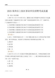 2025郑州市上街区事业单位招聘考试真题