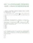 2025广东云浮市罗定市泷博工程咨询有限公司招聘1人笔试历年参考题库附带答案详解.docx