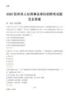 2025钦州人社局事业单位考试题目及答案