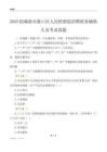 2025防城港市港口区人民检察院招聘检务辅助人员考试真题