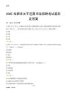 2025阜新太平区图书馆考试题目及答案
