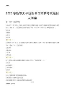 2025阜新太平区图书馆考试题目及答案