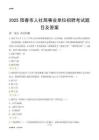 2025阳春人社局事业单位考试题目及答案