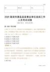2025陇南市康县县直事业单位选调工作人员考试试题