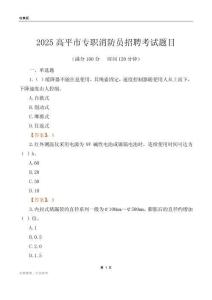 2025高平市专职消防员招聘考试题目