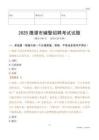 2025鹰潭辅警试题