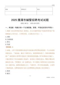 2025鹰潭辅警试题
