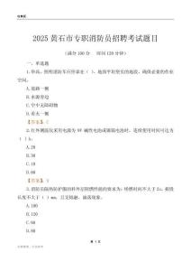2025黄石市专职消防员招聘考试题目