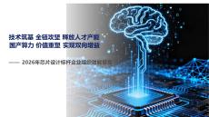 2026芯片设计标杆企业组织效能报告
