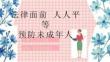 预防未成年人犯罪普法讲座PPT课件