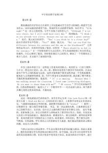 中学英语教学案例分析