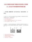 2025河南郑州临港产教融合科技有限公司招聘24人笔试历年参考题库附带答案详解.docx