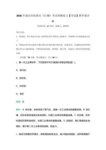 2026年湖北省松滋市《行测》考试预测复习【夺冠】附答案详解
