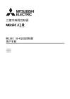 MITSUBISHI三菱MELSEC iQ-R运动控制器用户手册