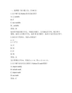 2025年全国计算机等级考试二级Python真题