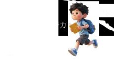 2026 年秋季开学 少年当自强，奋力追逐理想