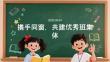 2026 年秋季开学 携手同窗，共建优秀班集体