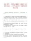 2026贵州一禾劳务派遣服务有限责任公司招聘司法社工1人笔试历年参考题库附带答案详解.docx