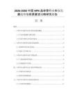 2026-2030中国NPN晶体管行业市场发展趋势与前景展望战略研究报告