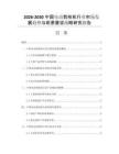 2026-2030中国电动剪枝机行业市场发展趋势与前景展望战略研究报告