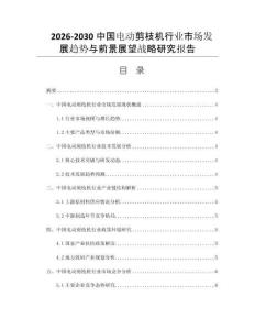 2026-2030中国电动剪枝机行业市场发展趋势与前景展望战略研究报告