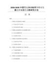 2026-2030中国婴儿多功能背带行业发展趋势与投资战略研究报告