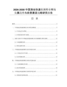 2026-2030中国滴虫快速检测行业市场发展趋势与前景展望战略研究报告