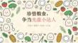 2026 年秋季开学 珍惜粮食，争当光盘小达人