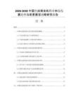 2026-2030中国鱼皮剥皮机行业市场发展趋势与前景展望战略研究报告