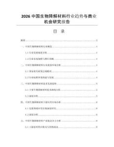 2026中国生物降解材料行业趋势与商业机会研究报告