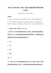 2025年江苏省江阴市《行测》考试过关检测试卷附完整答案详解【夺冠】