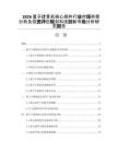 2026量子计算机核心部件行业市场供需分析及投资评估规划科技创新市场分析研究报告