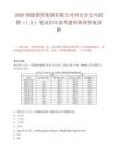 2026国能销售集团有限公司西安分公司招聘（1人）笔试历年参考题库附带答案详解.docx