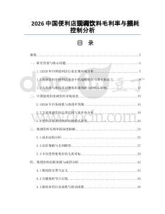 2026中国便利店现调饮料毛利率与损耗控制分析