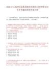 2026正元地理信息集团股份有限公司招聘笔试历年参考题库附带答案详解.docx