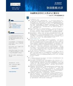 2026年上半年财政数据点评：当前财政运行的三大亮点与三重分化