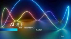 AI遇上电网：塑造数据中心的电力博弈