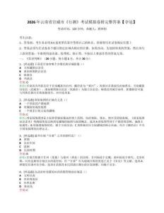 2026年云南省宣威市《行测》考试模拟卷附完整答案【夺冠】