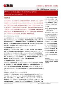 筹码微观结构探秘系列（十二）：MACD背离形态在牛市中的应用与启示