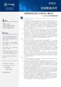 2026年上半年财政数据点评：当前财政运行的三大亮点与三重分化