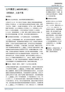 公牛集团(603195)日积跬步，犇赴千里