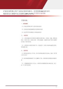 沪深交易所修订资产支持证券相关指引，信用债和城投债发行规模环比分别增长 28%和 47% 20270727