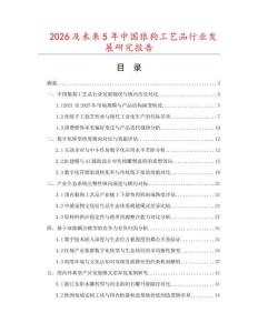 2026及未来5年中国狼狗工艺品行业发展研究报告