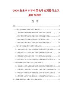 2026及未来5年中国电导检测器行业发展研究报告