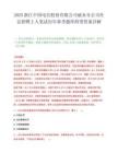 2025浙江中国电信股份有限公司丽水分公司社会招聘2人笔试历年参考题库附带答案详解.docx