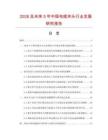2026及未来5年中国电缆夹头行业发展研究报告